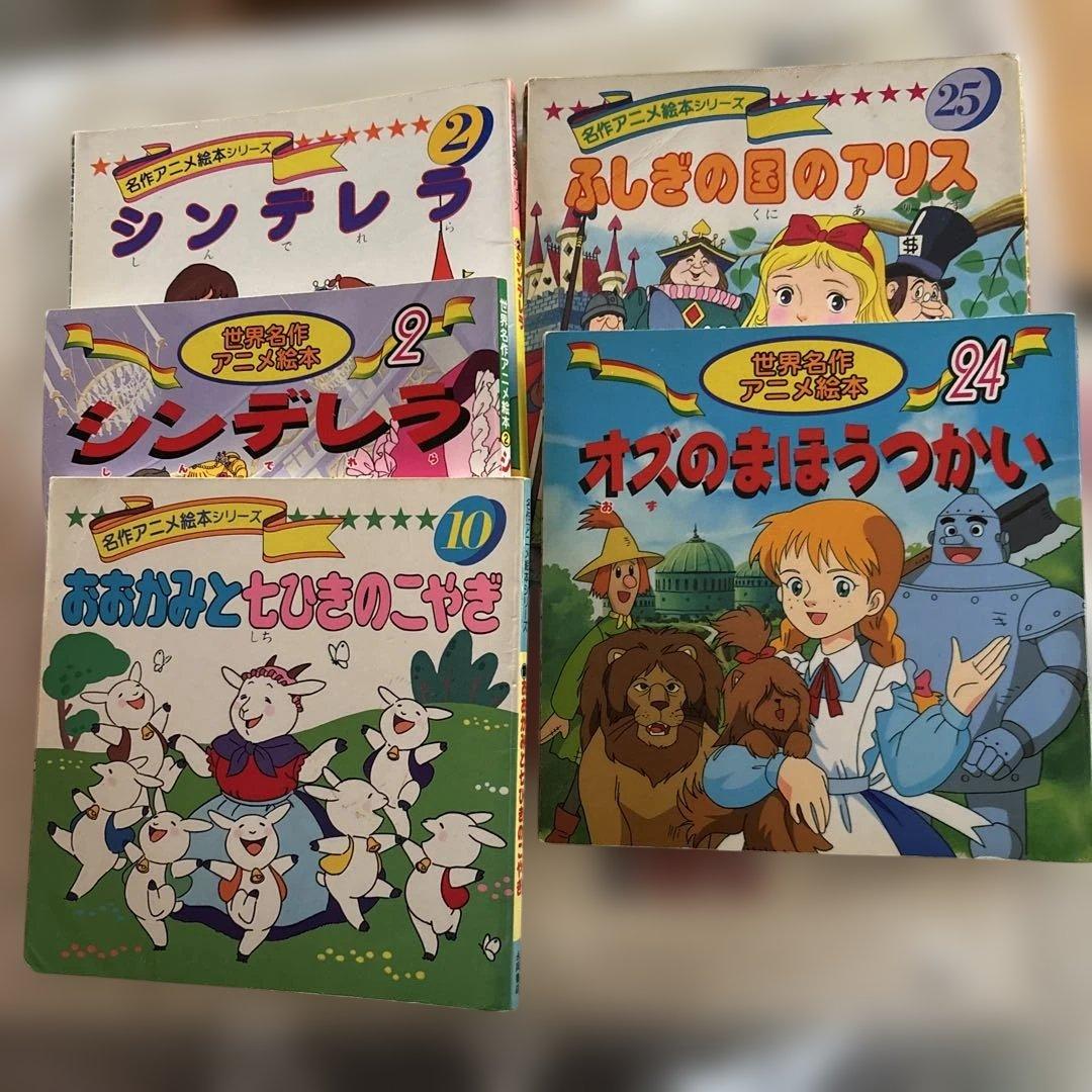 世界名作アニメ絵本シリーズ 5冊セット - メルカリ