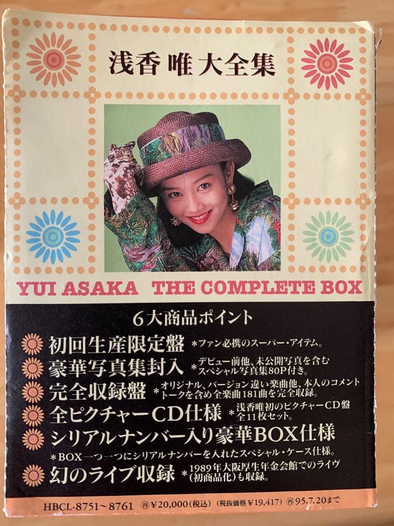 浅香唯大全集～ザ・コンプリート・ボックス ディスク未開封品 - メルカリ