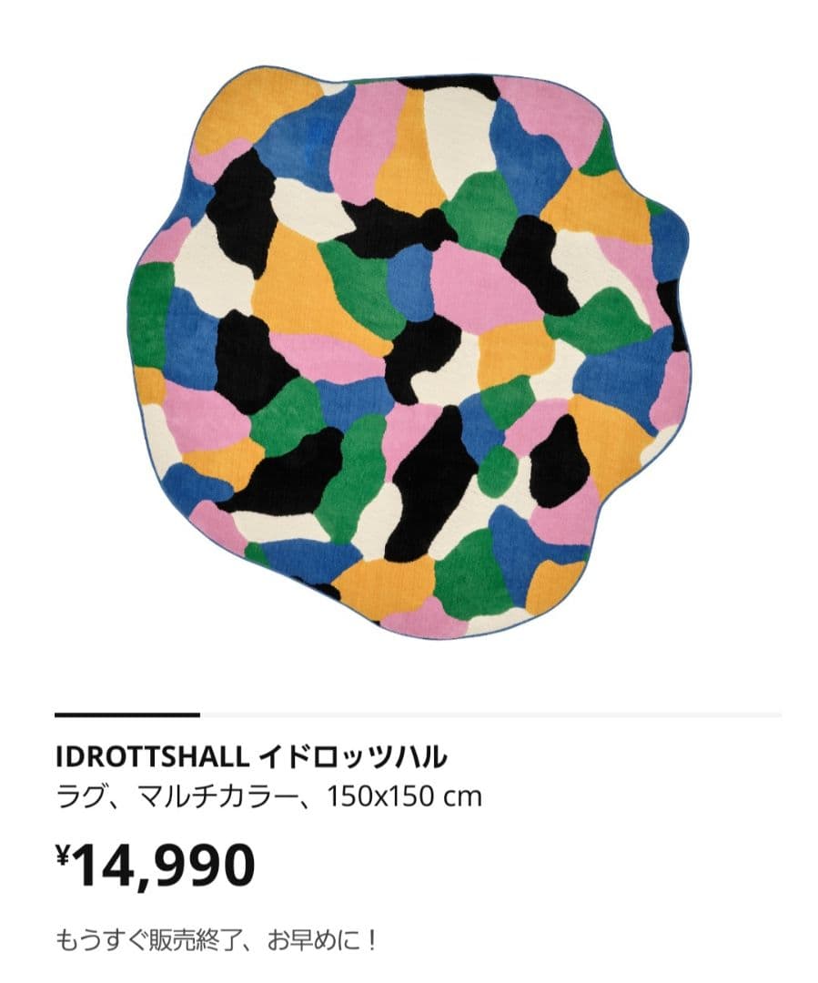 IKEA ラグ イドロッツハル マルチカラー - メルカリ