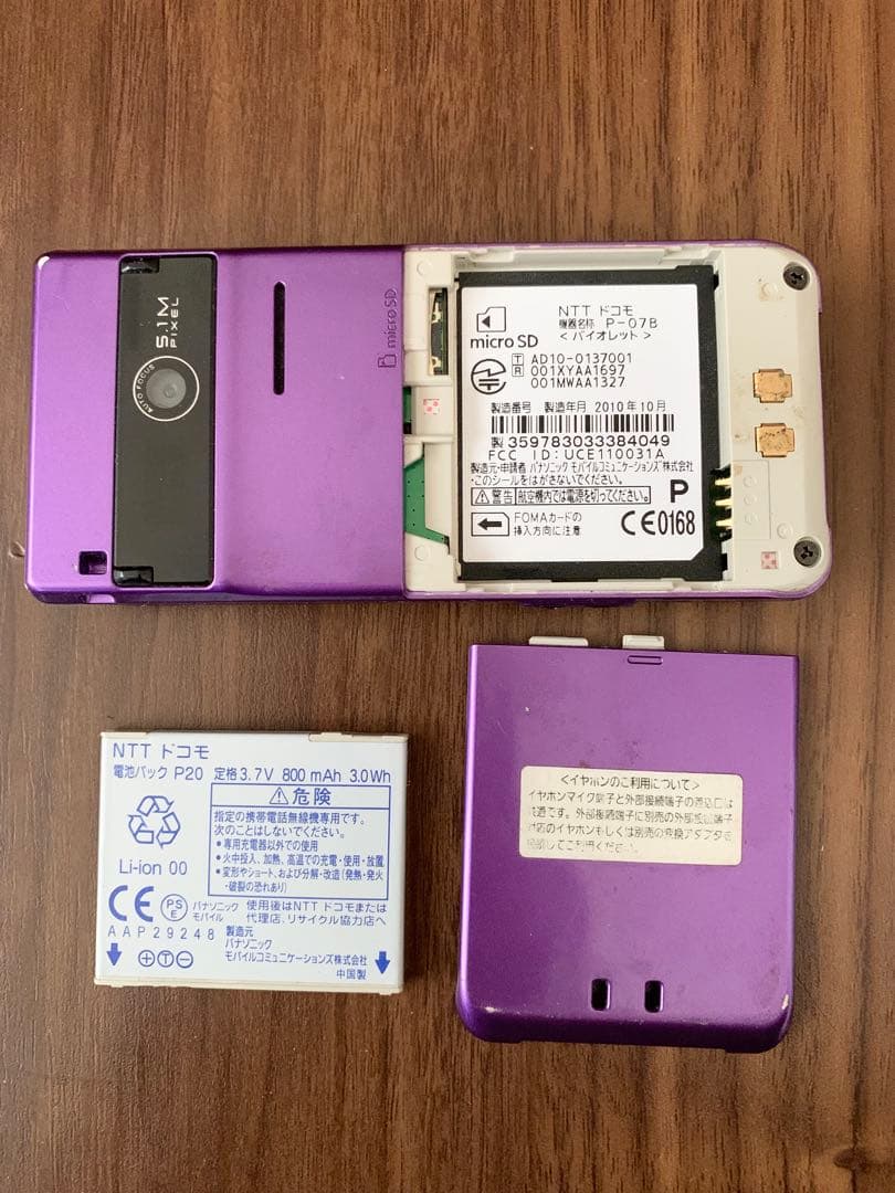 docomo P-07B Panasonic ガラケー(紫色) - メルカリ