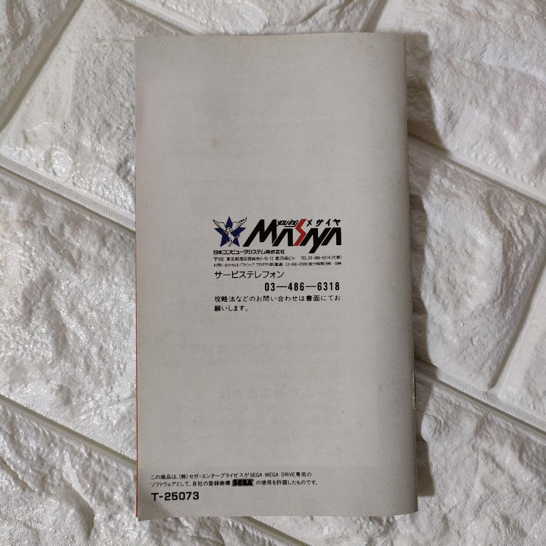 《SEGA ゲーム》★メガドライブ『ヘルファイアー』※中古品