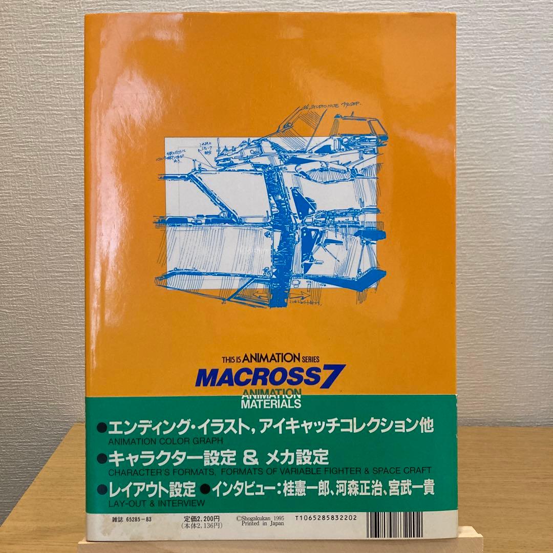 マクロス7 アニメーション資料集 - メルカリ