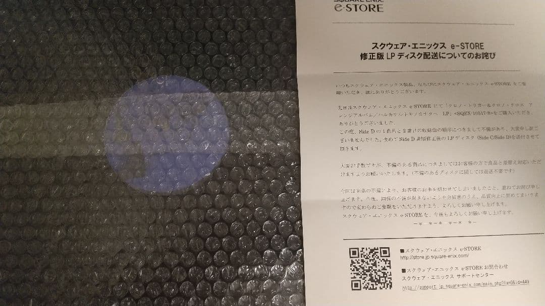 全未開封】ハルカナルトキノカナタヘ /修正版/クロノクロス レコード