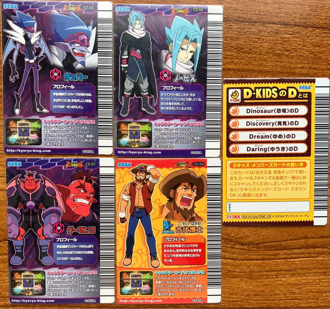 恐竜キング キャラクターカード Dキッズメンバーズカード まとめ売り