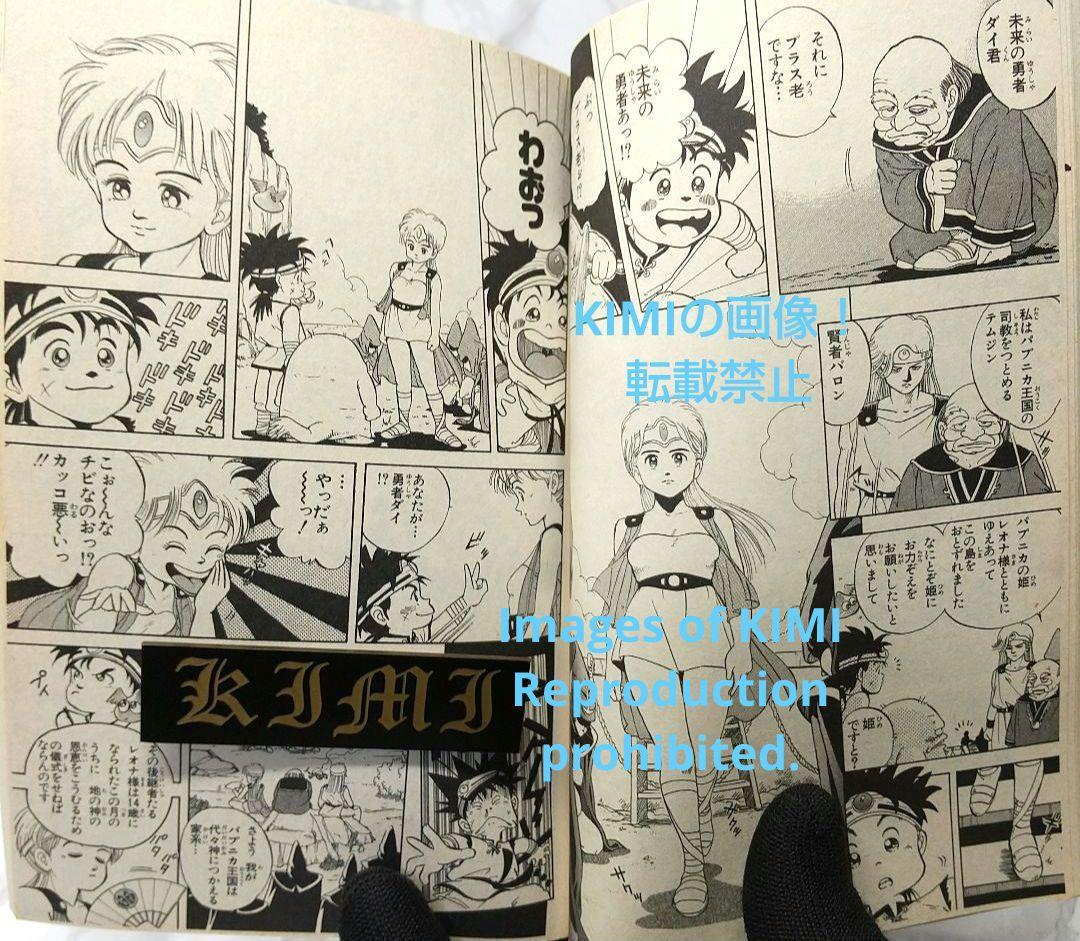 希少 初版 DRAGON QUEST ダイの大冒険 1 コミック 1990 稲田 - メルカリ