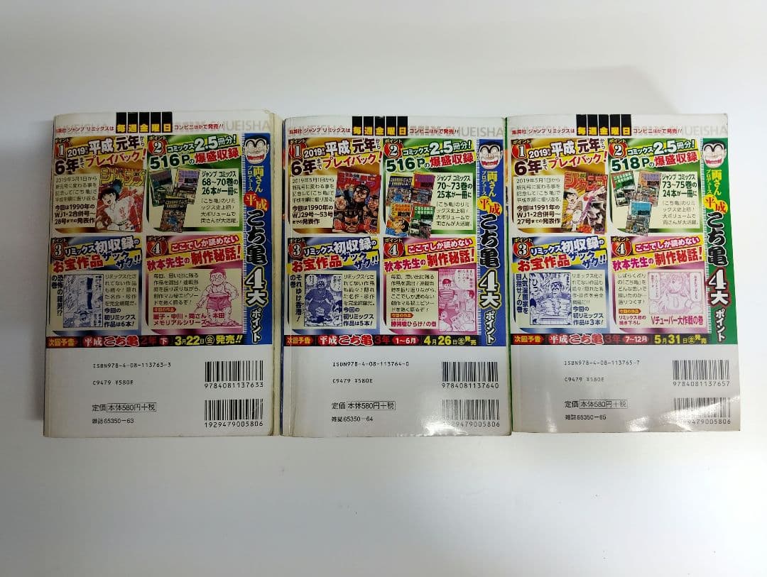 こち亀 ジャンプリミックス 45冊まとめ売り アンコール重版/こち亀Z