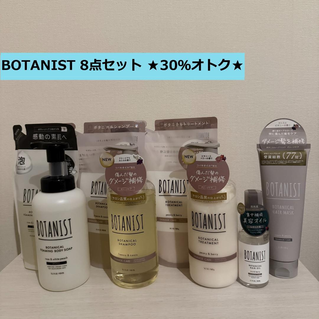 BOTANIST ダメージケアシャンプー・トリートメント他 8点セット 71QK1z-N2eL._AC_UL210_SR210,