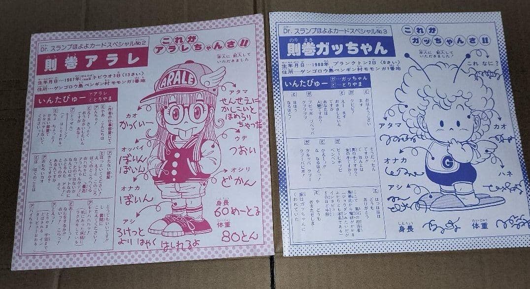 Dr.スランプアラレちゃん カードスペシャル 少年ジャンプ - メルカリ