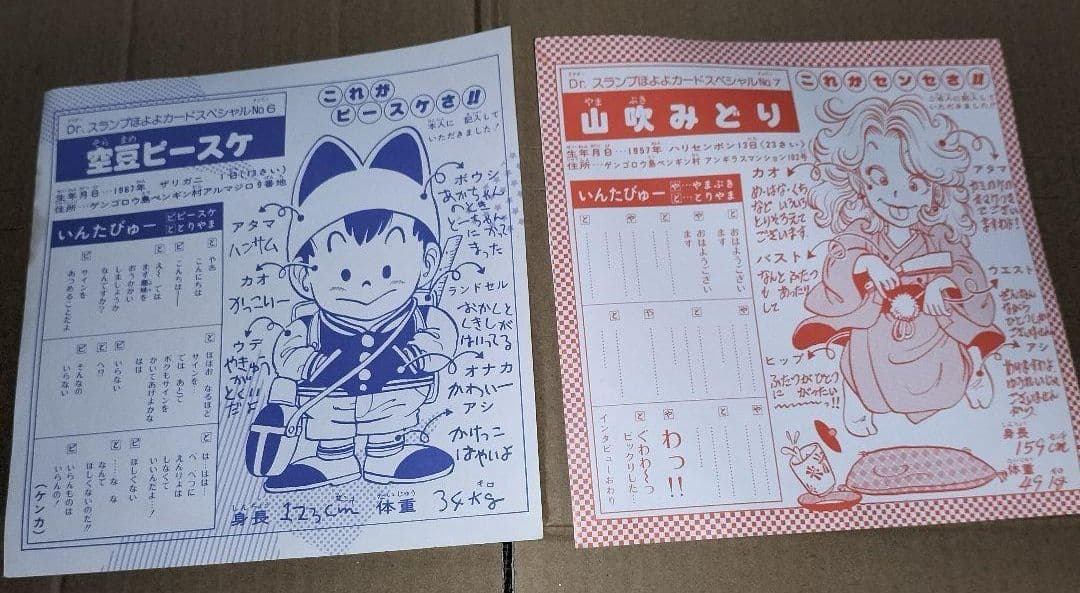 Dr.スランプアラレちゃん カードスペシャル 少年ジャンプ - メルカリ