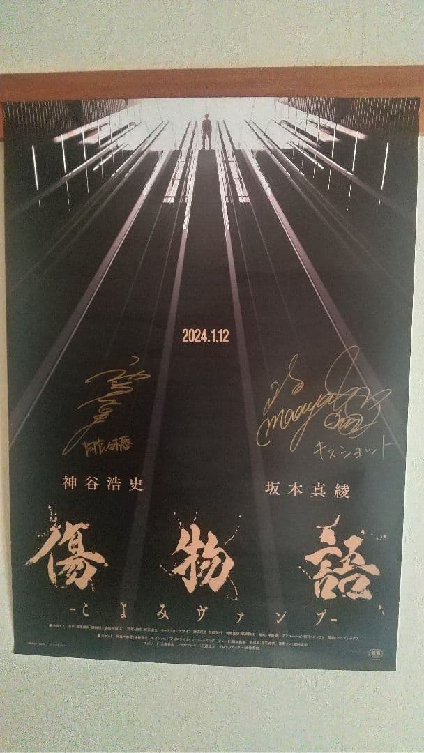 傷物語 サイン入りポスター 映像商品 | 傷物語公式サイト