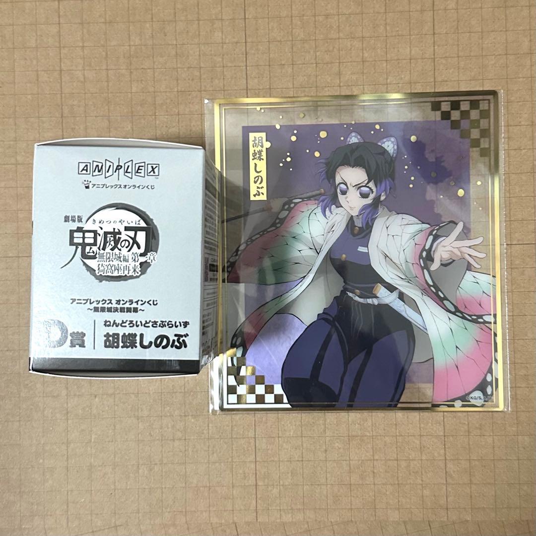 鬼滅の刃 アニプレックスオンライン くじ 胡蝶しのぶ まとめ売り