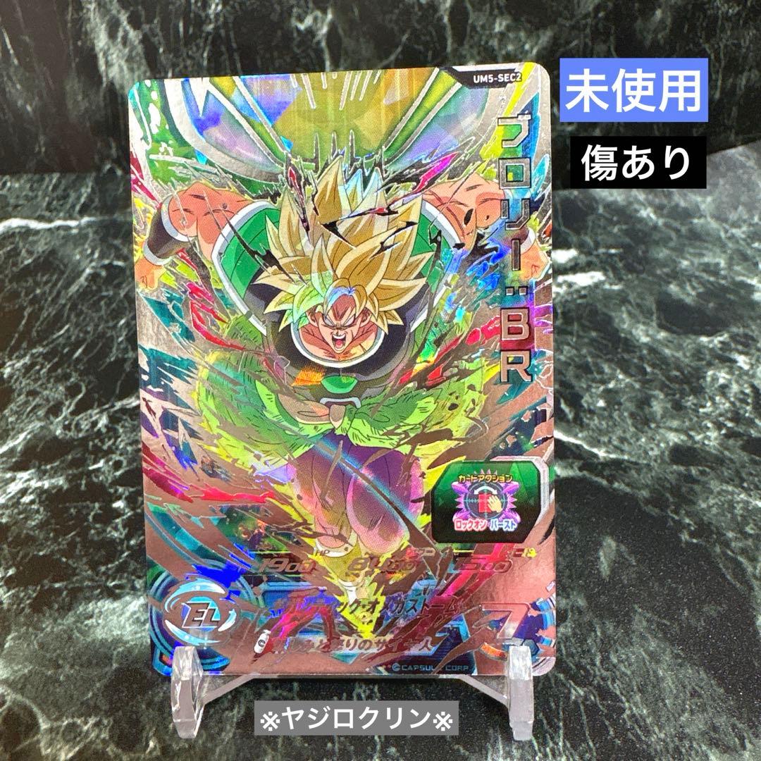 UM5-SEC2 ブロリー - メルカリ