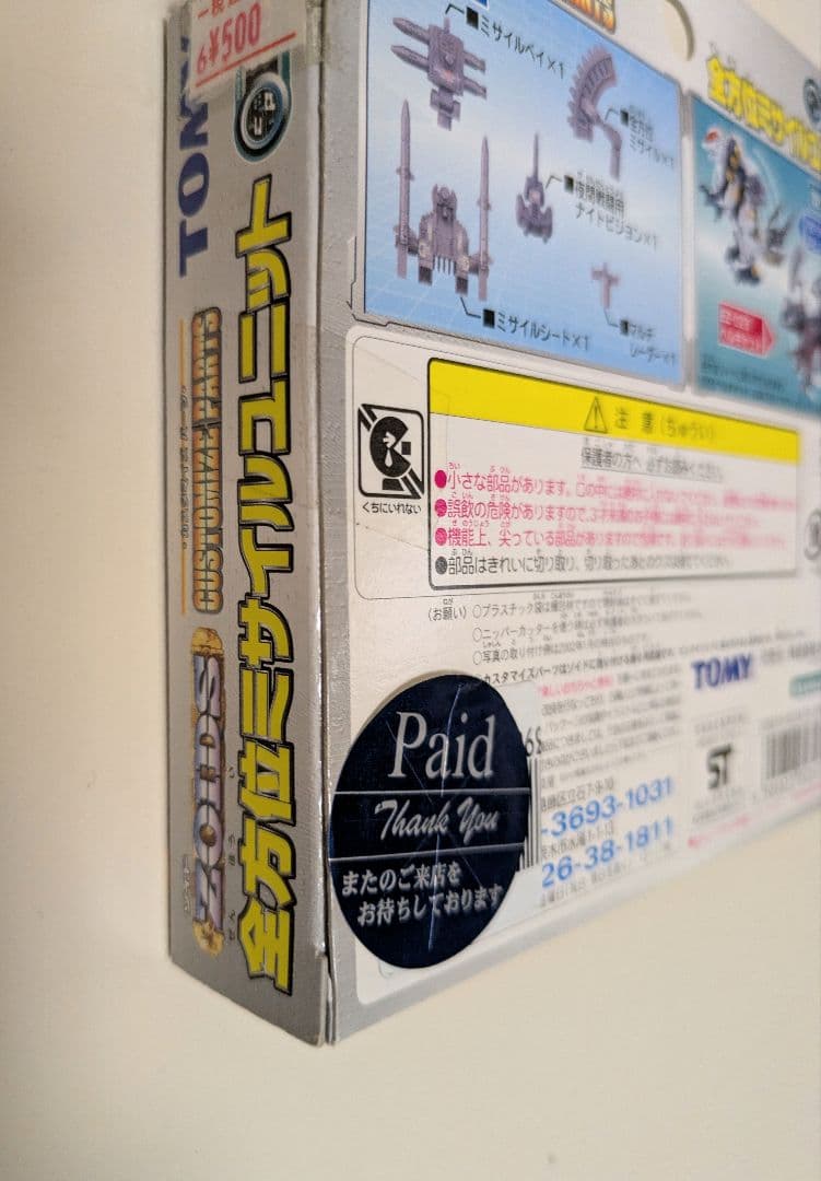 未組立 平成ゾイド ガンタイガー、ヘルキャット、全方位ミサイル