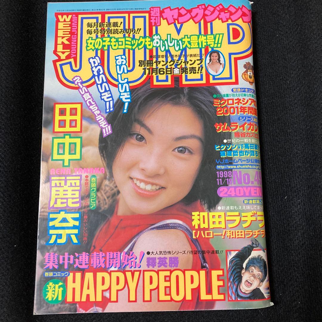 ヤングジャンプ 田中麗奈 - メルカリ