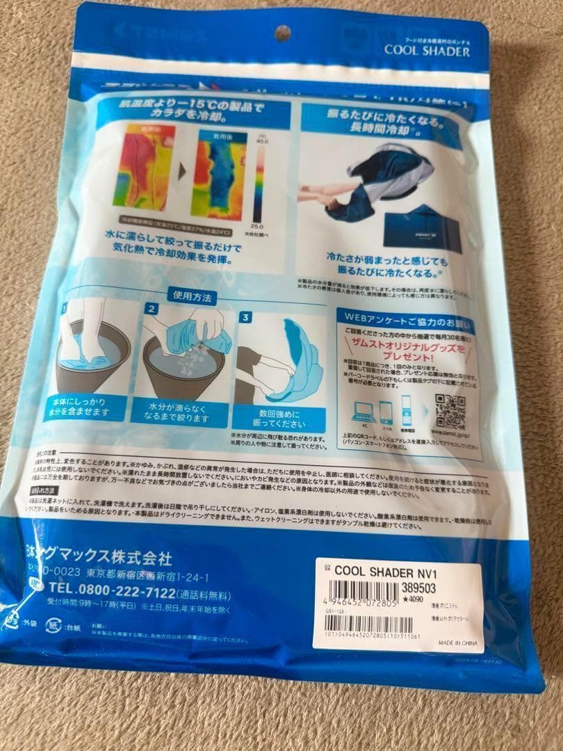 ザムスト冷感ポンチョCOOL SHADER 冷却シート 145x95 cm - メルカリ