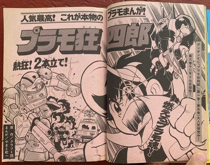送料無料！】コミックボンボン 1983年12月号 激レア 超貴重 昭和レトロ