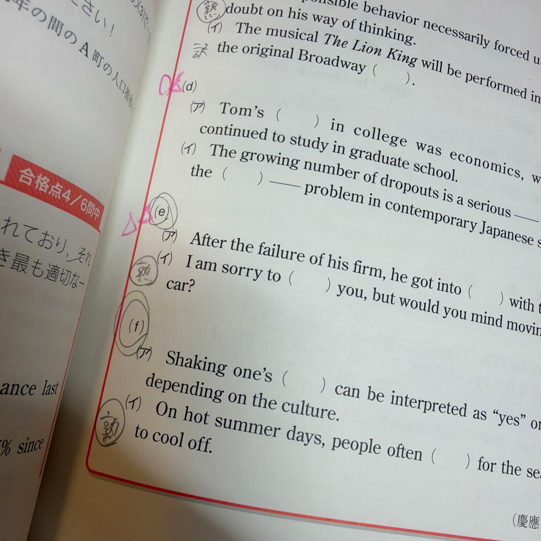 世界一わかりやすい慶應の英語 合格講座 - メルカリ