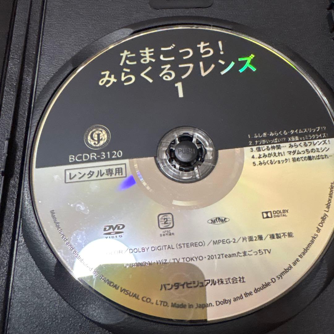たまごっち みらくるフレンズ DVD 全巻セット アニメ 全7巻 - メルカリ