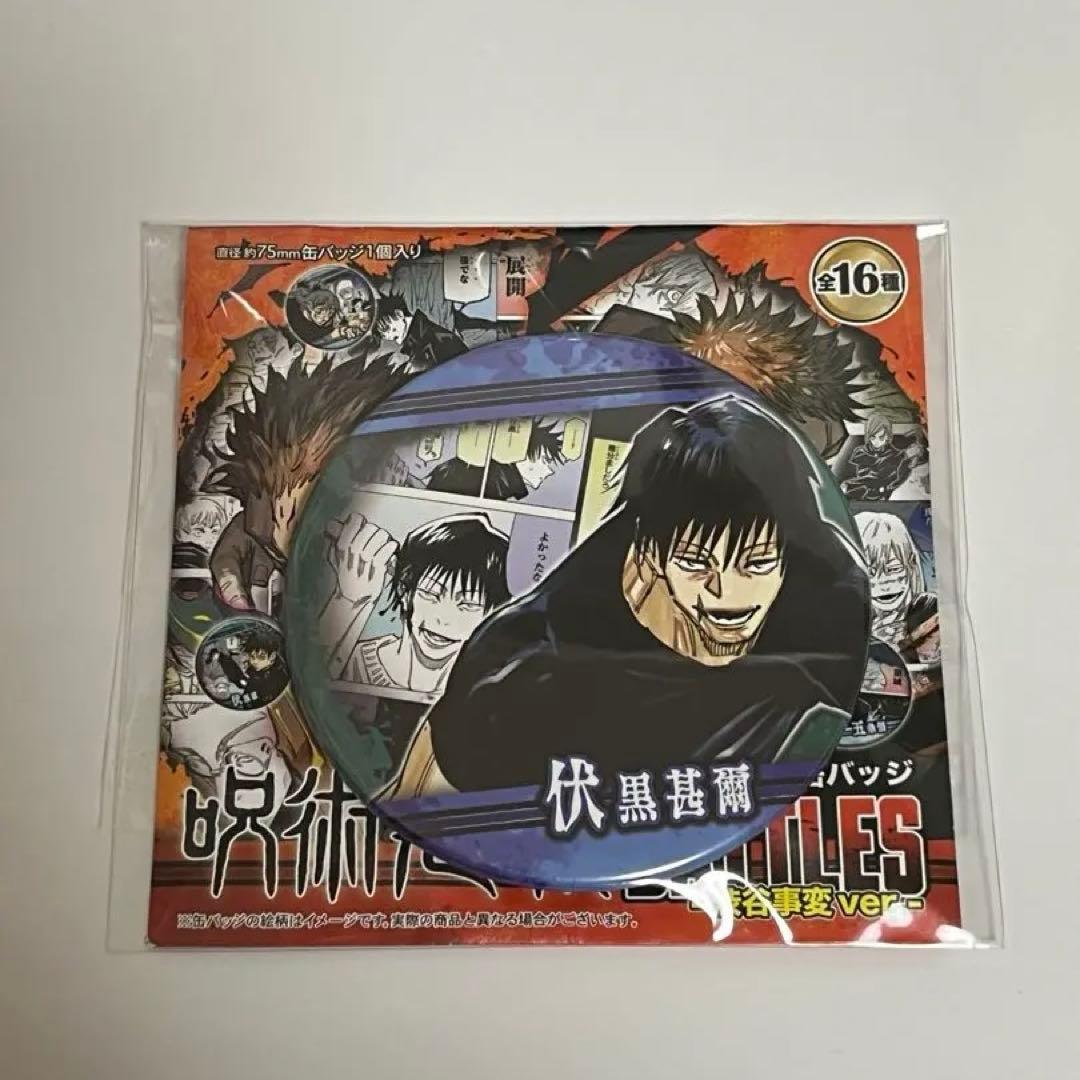 呪術廻戦 伏黒甚爾 コレクション缶バッジ 渋谷事変 - メルカリ