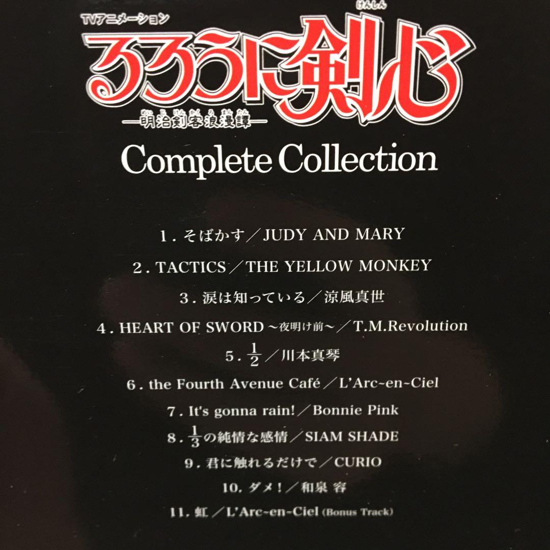るろうに剣心」Complete Collection 期間生産限定盤