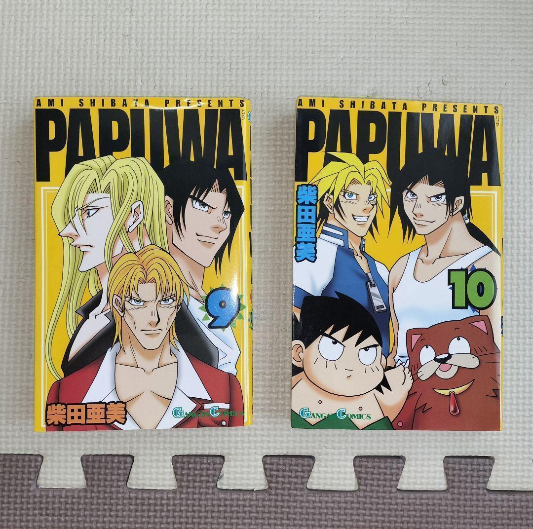 【希少】 PAPUWA パプワくん 続編 PAPUWA 完結 14巻セット