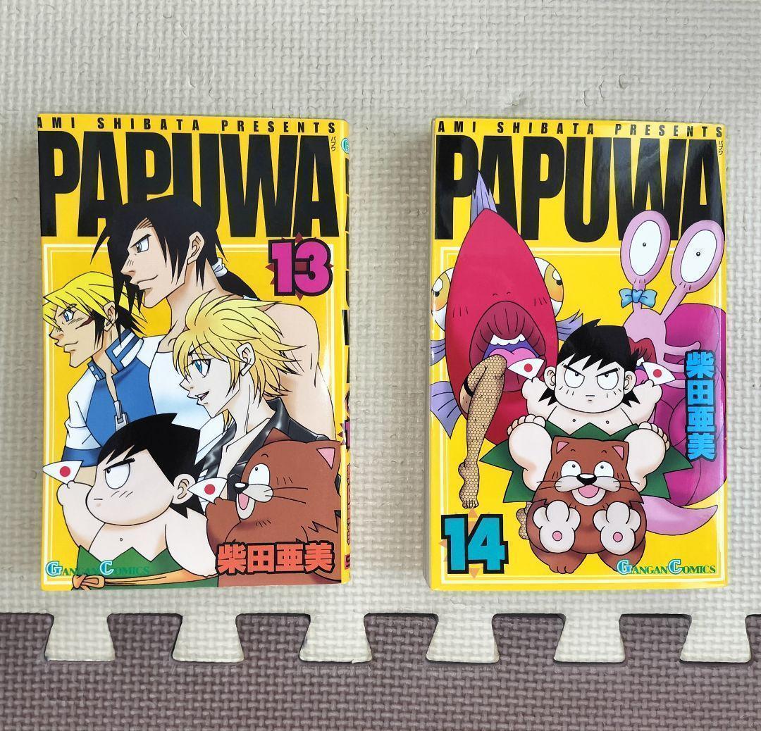 【希少】 PAPUWA パプワくん 続編 PAPUWA 完結 14巻セット