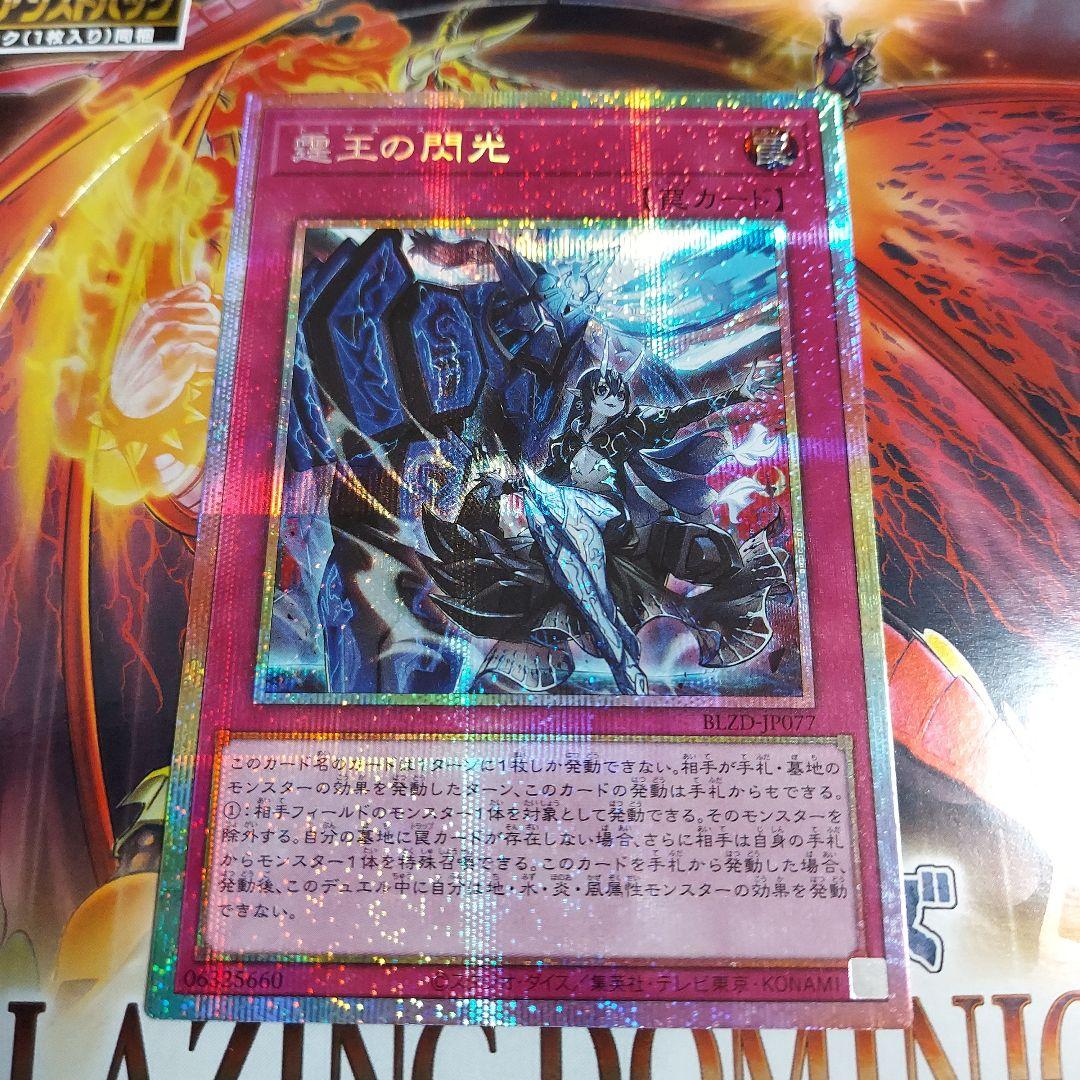 霆王の閃光 ドミナススパーク プリシク - メルカリ