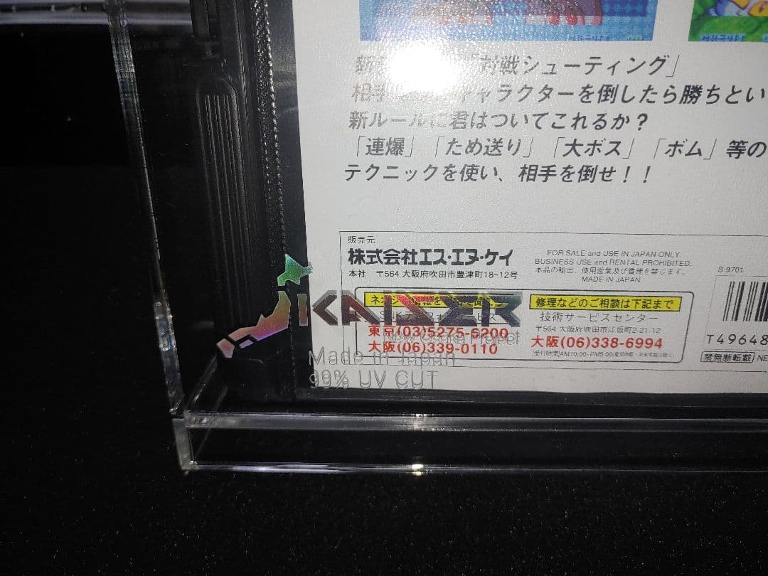 単品 新品 ネオジオ用 UVカット カイザーケース NEOGEO SNK - メルカリ