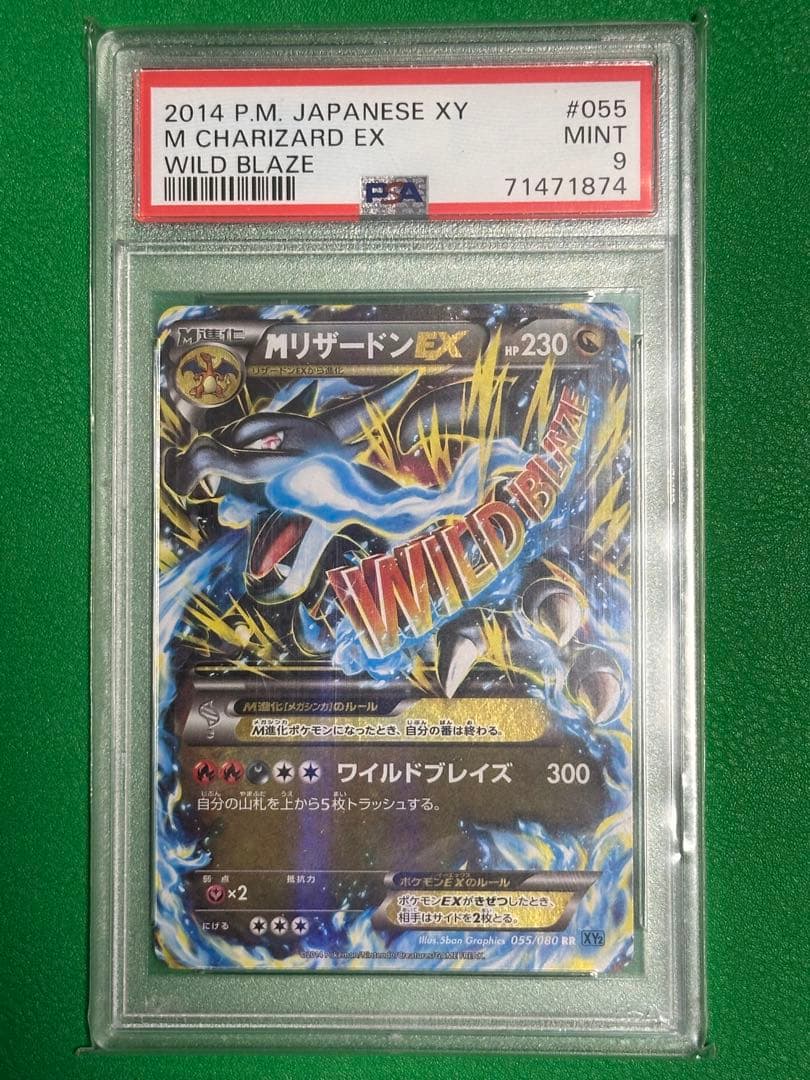 MリザードンEX RR XY2 ワイルドブレイズ 055/080 PSA9 - メルカリ