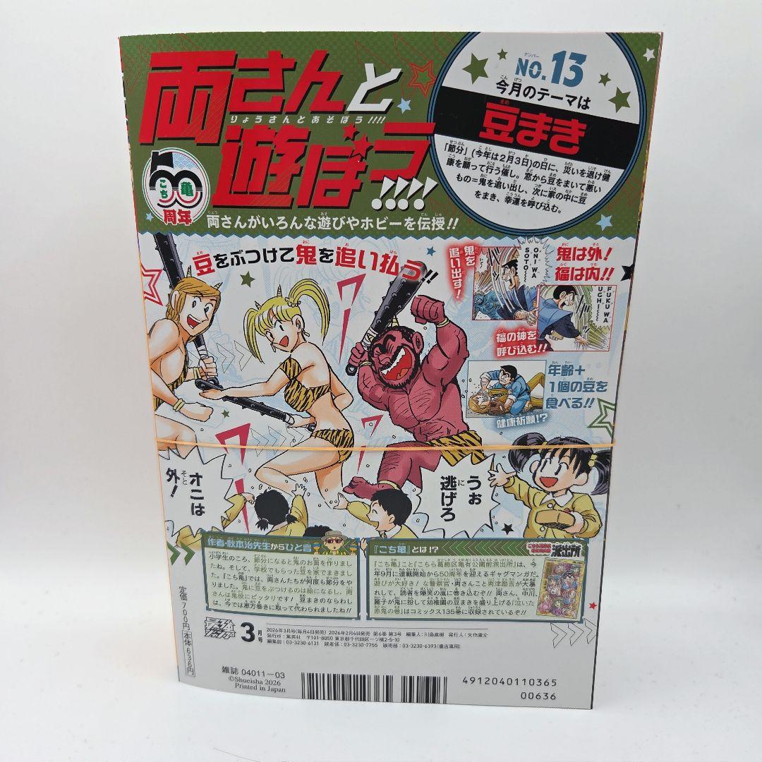 新品】最強ジャンプ2026年 3月号 【付録付き】 - メルカリ