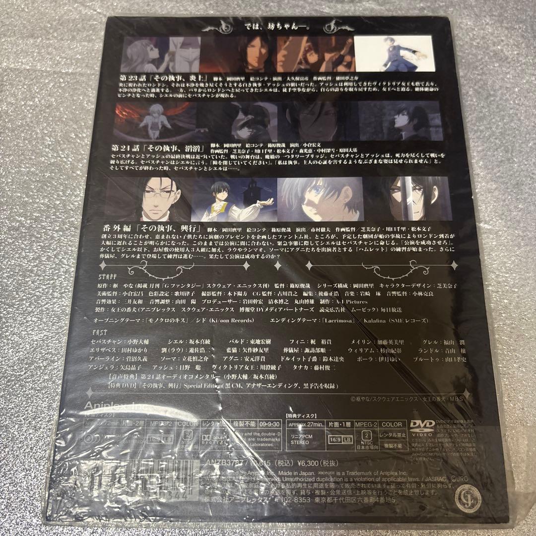 黒執事 1期 DVD 完全生産限定版 1〜9巻 - メルカリ