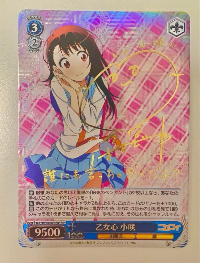 乙女心 小野寺小咲 ヴァイスシュバルツ SP PSA10 乙女心 小咲 SP