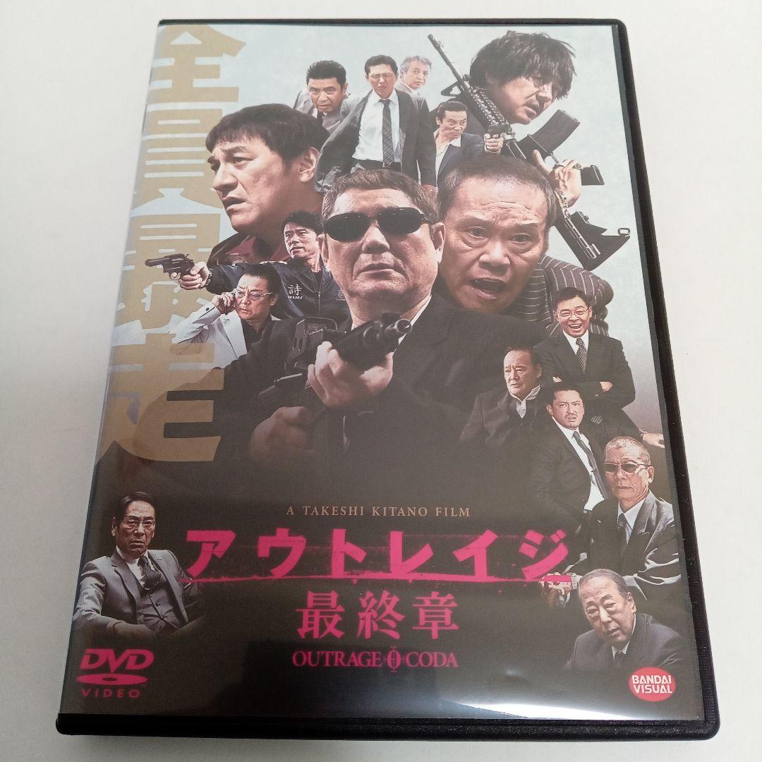 アウトレイジ 最終章 ビートたけし 西田敏行 レンタル落ち DVD