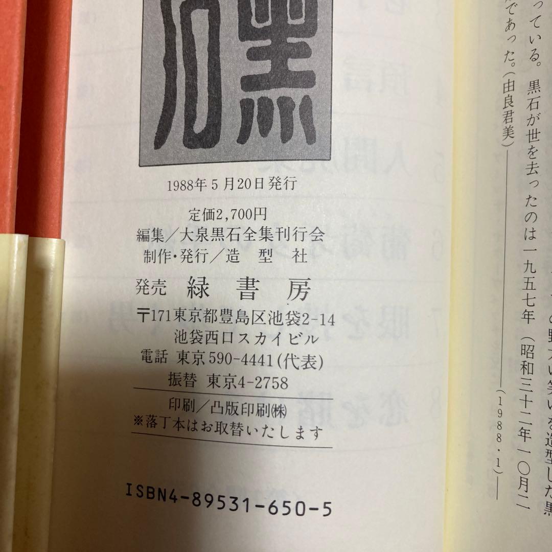 大泉黒石全集　全８巻　緑書房
