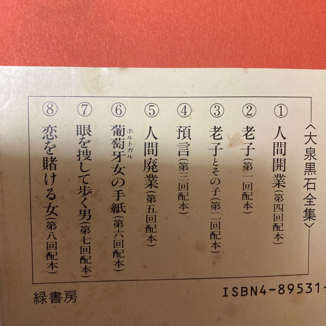 大泉黒石全集　全８巻　緑書房