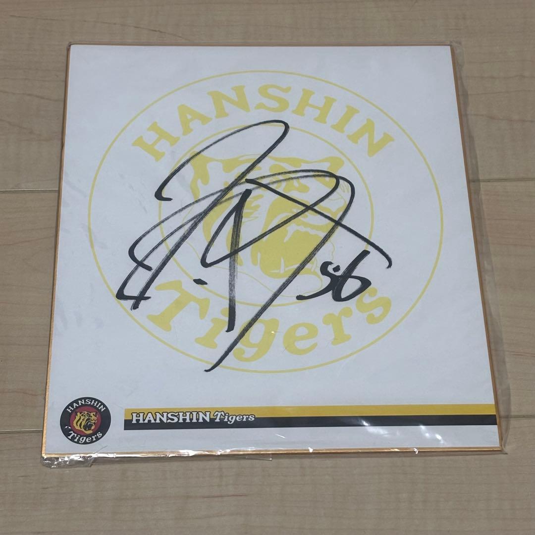 阪神タイガース 松田遼馬投手 サイン色紙 - メルカリ