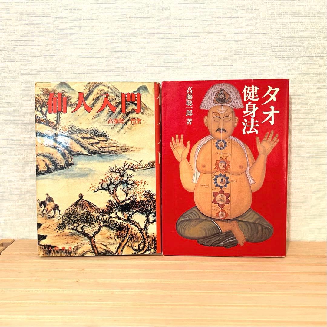 値下げ不可】 高藤聡一郎 書籍6冊セット 大陸書房 - メルカリ