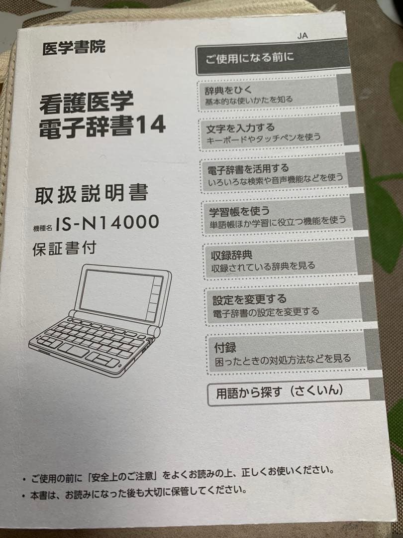 看護医学電子辞書 IS-N14000 ホワイト 看護 辞書 - メルカリ
