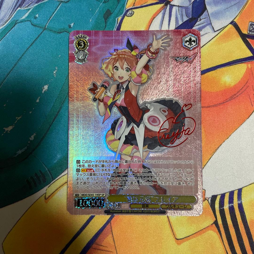 ヴァイスシュヴァルツ “歌は元気”フレイア SP サイン