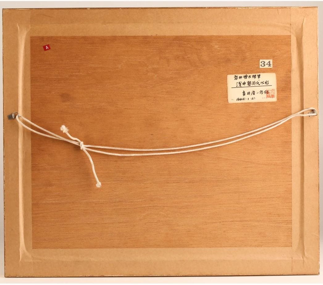 安井慶一郎鑑定】◇『安井曽太郎 風景画』水彩 真筆◇検）浅井忠 梅原