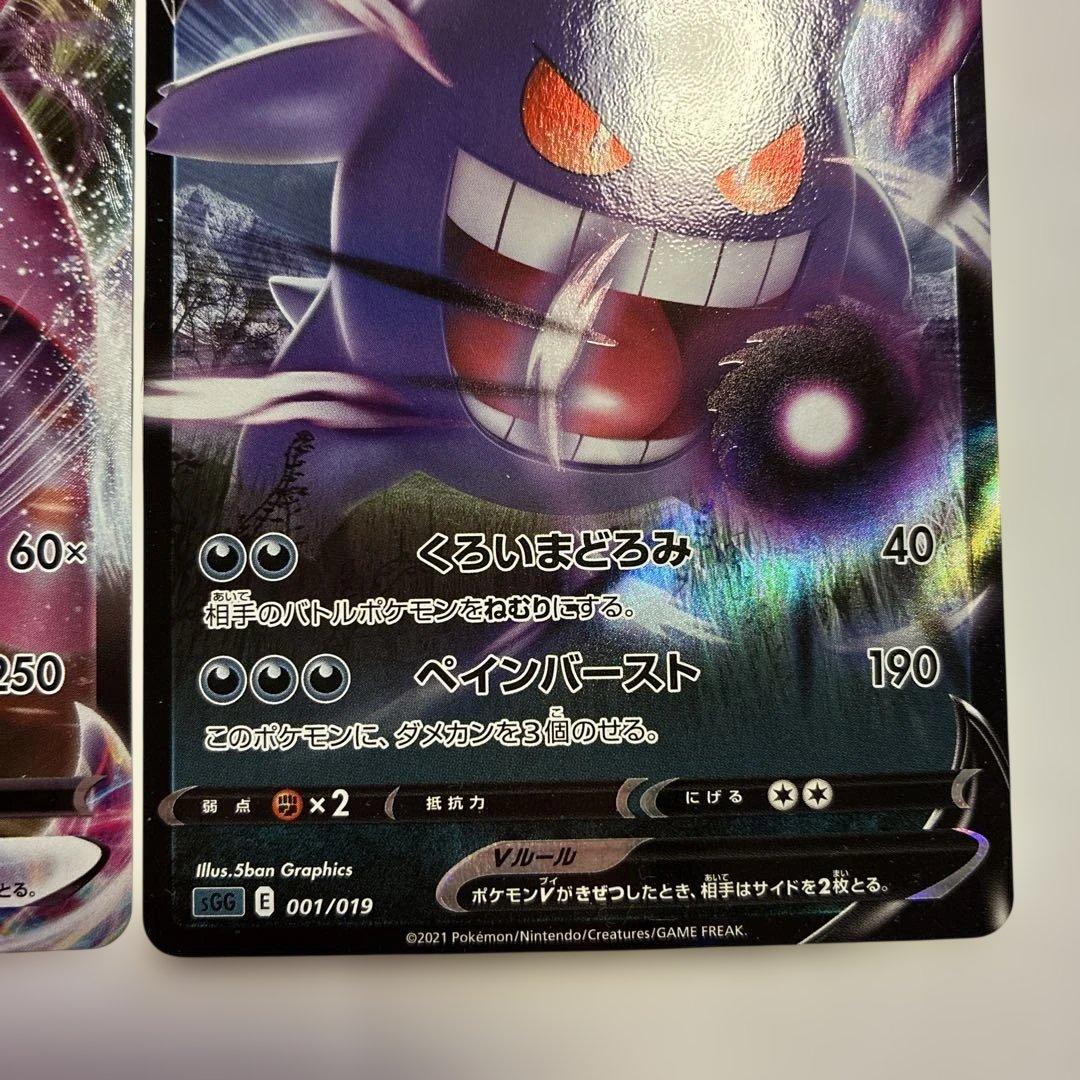 2枚セット】ゲンガーVMAX SGG 002/019 ゲンガーV001/019 - メルカリ