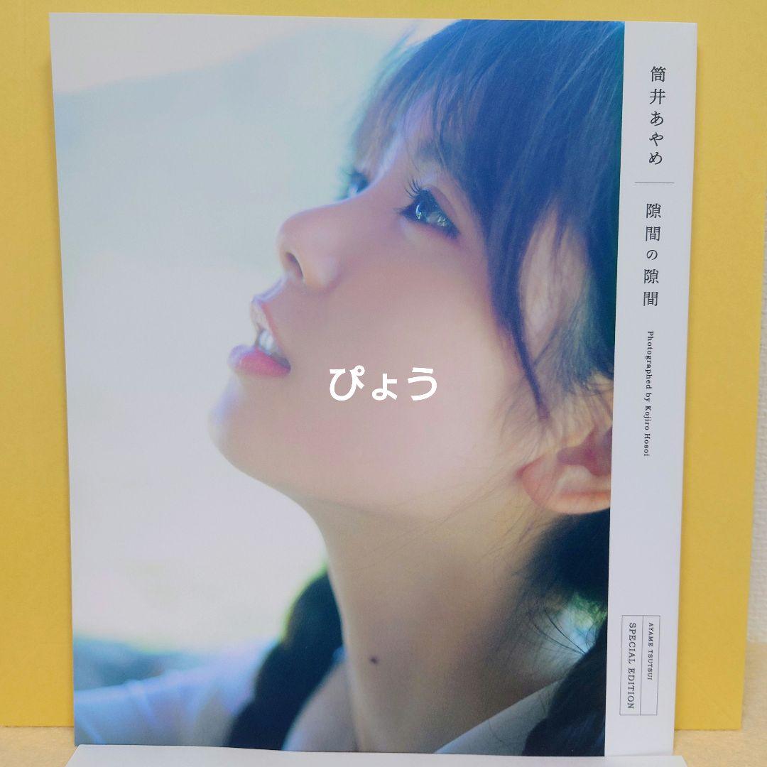 乃木坂46 筒井あやめ 1st写真集「感情の隙間」アザーカットミニブック