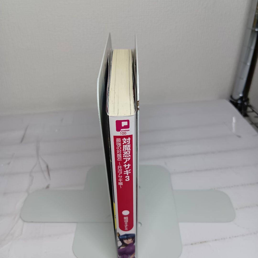 【貴重な初版】対魔忍アサギ 3 上巻