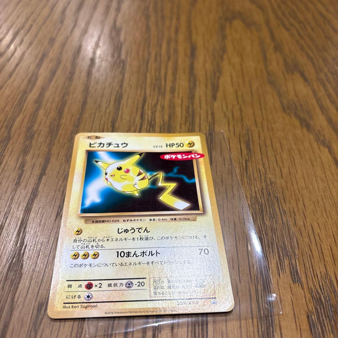 ◼️ポケモンカード ピカチュウ259/XY-P PROMO ポケモンパン - メルカリ