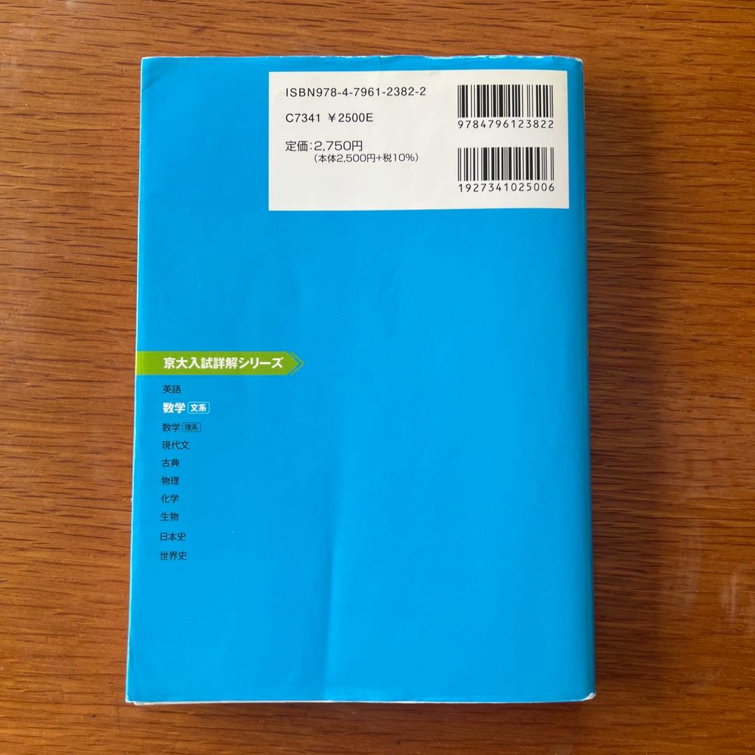 京大入試詳解 数学 文系 2022~1998 第2版 青本 - メルカリ