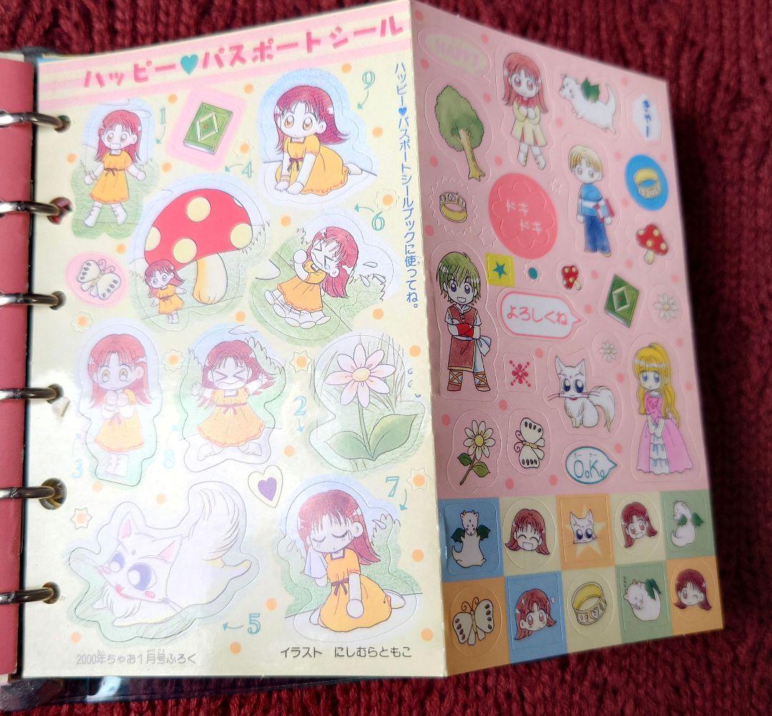 ちゃお1999年頃 ふろく シール手帳 - メルカリ