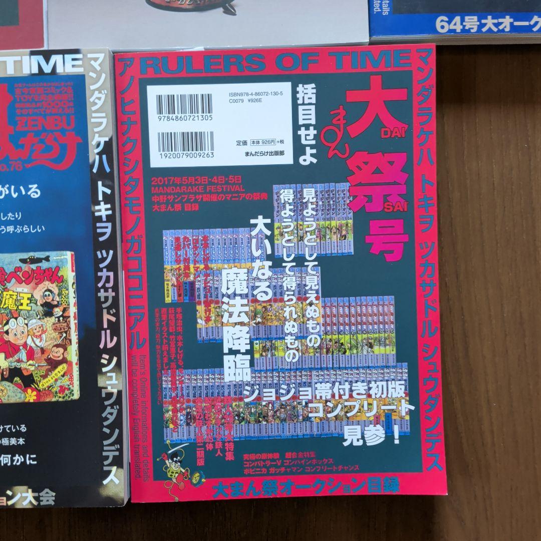 まんだらけZENBU とっておきの7冊セット 資料的価値がある号勢揃い