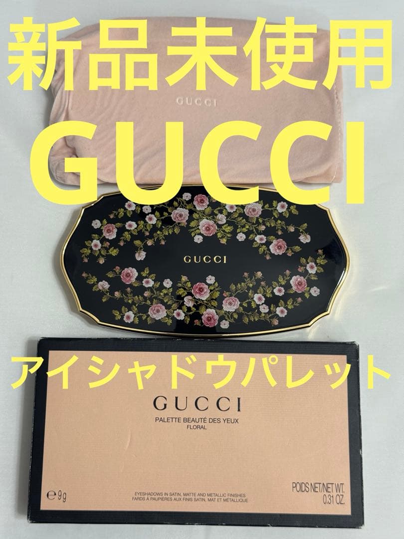 【新品未使用】グッチ パレット ボーテ デ ジュー フローラ アイシャドウ 試してみた】グッチ アイ パレット ボーテ デ ジュー ゴージャス
