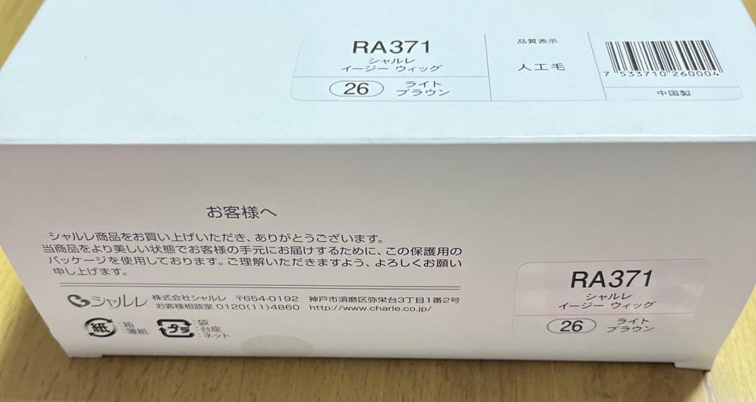 シャルレ イージー ウィッグ (ライトブラウン) - メルカリ