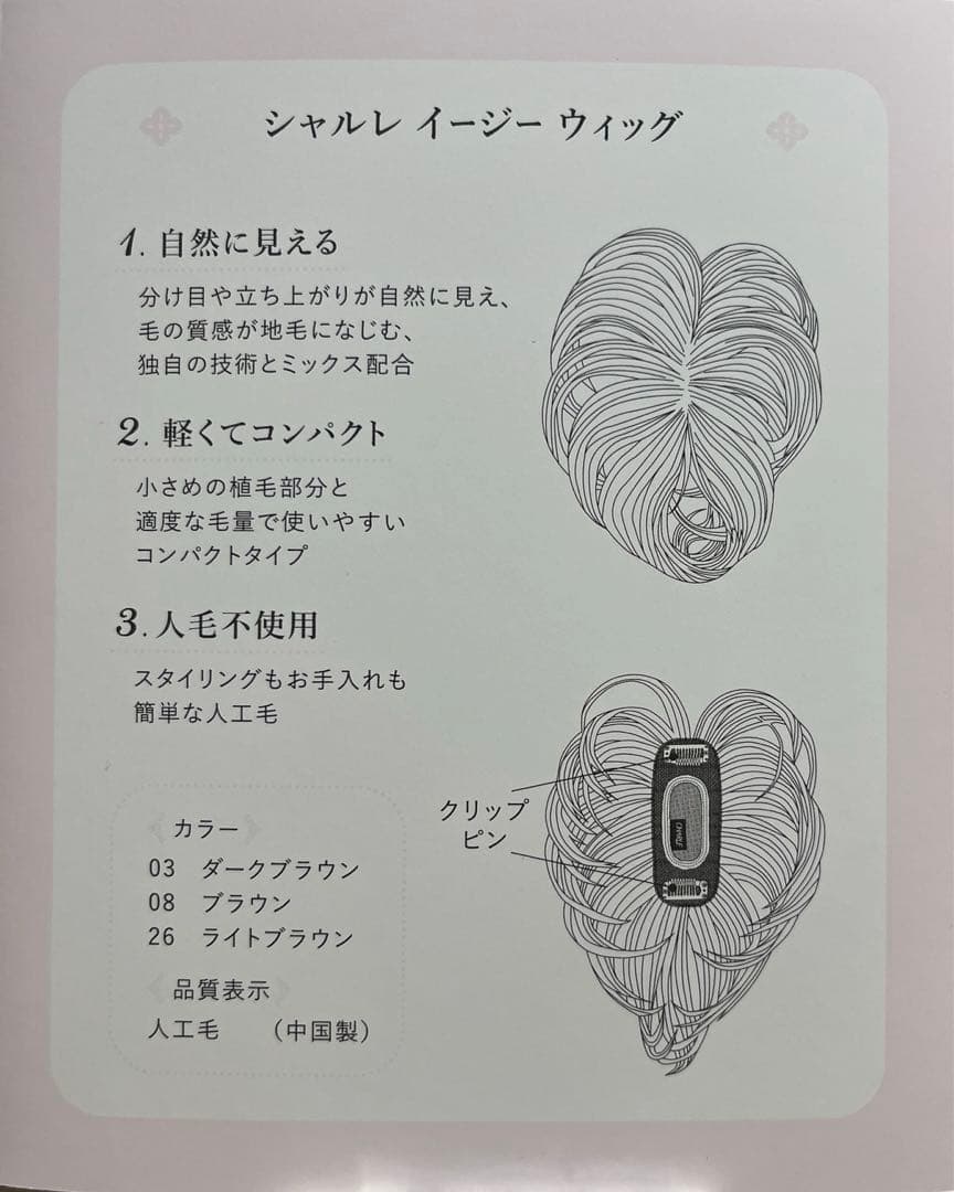 シャルレ イージー ウィッグ (ライトブラウン) - メルカリ